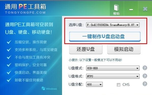 winpe下载（通用PE工具箱）使用方法