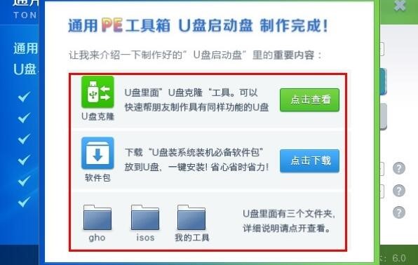 winpe下载（通用PE工具箱）使用方法