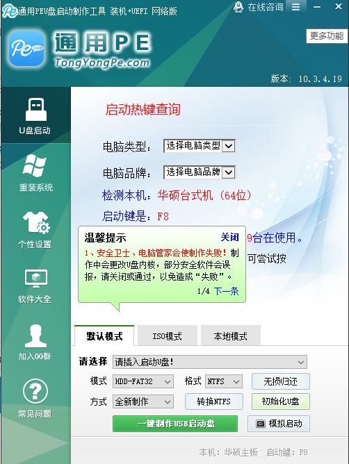 winpe下载（通用PE工具箱）使用方法