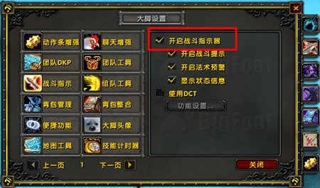 wow大脚（魔兽世界大脚插件）使用说明
