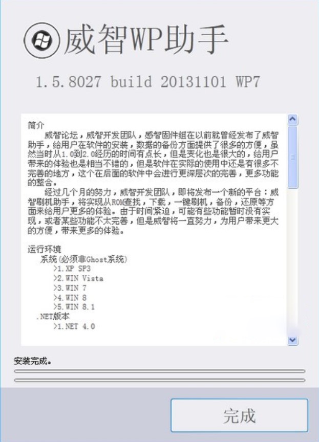 wp系统手机助手（威智wp助手）安装教程