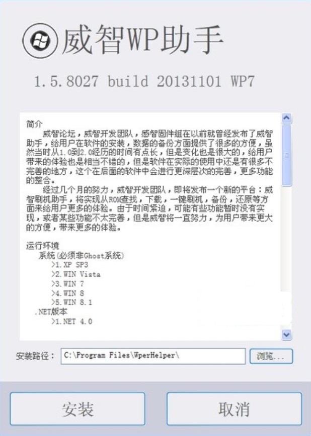 wp系统手机助手（威智wp助手）安装教程