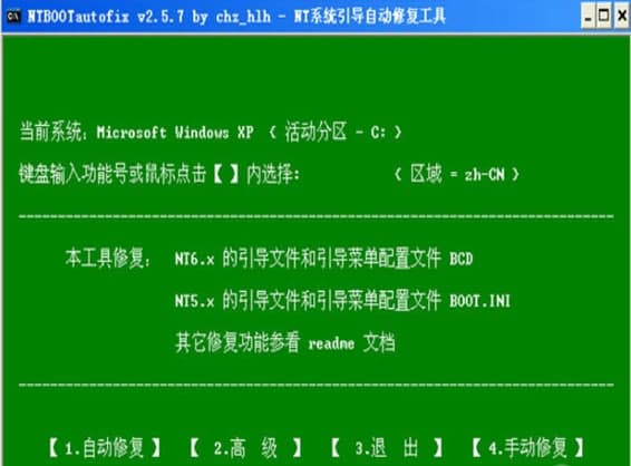 引导修复工具官方下载