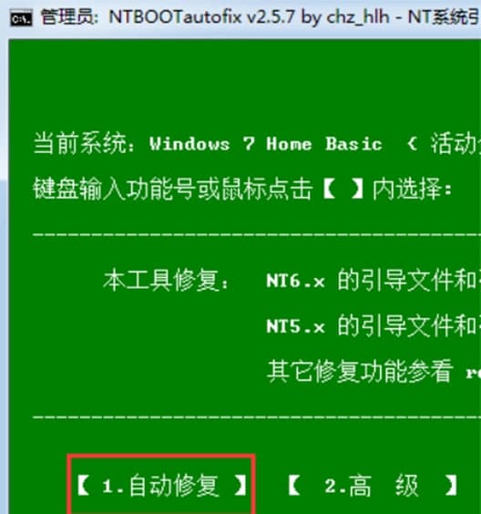 引导修复工具官方下载