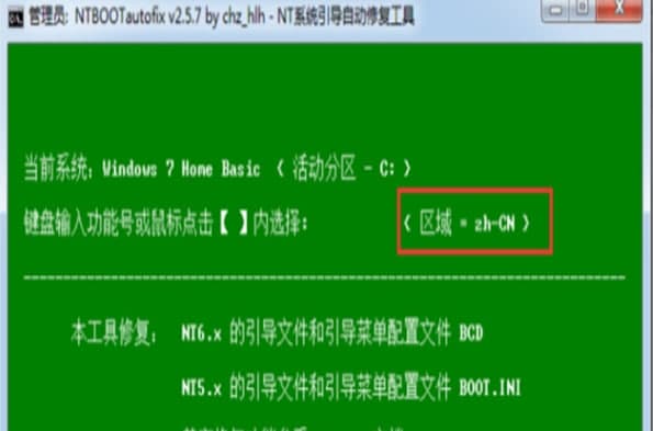 引导修复工具官方下载