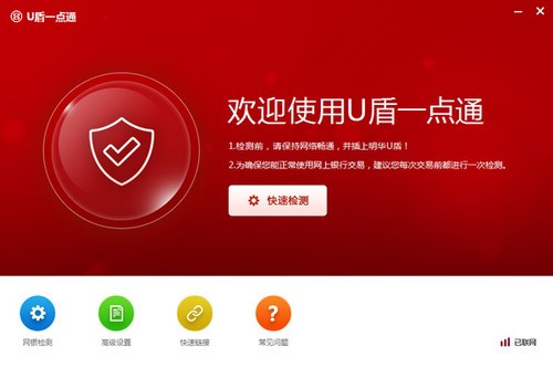 u盾客户端（工行一点通驱动）使用说明