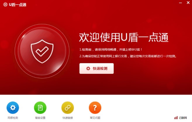 u盾客户端（工行一点通驱动）使用说明