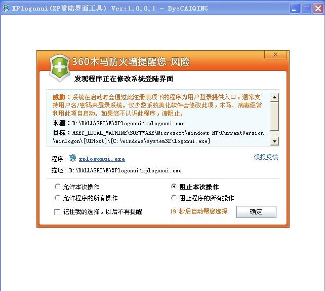 xp登陆界面替换工具修改登陆界面背景教程