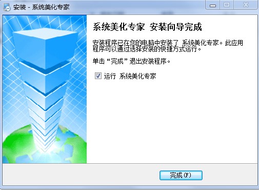 xp美化《系统美化专家》安装教程