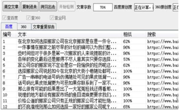 麒麟文章原创度检测工具安装教程介绍