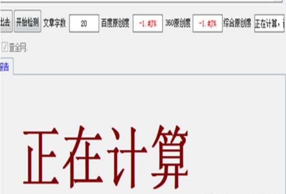 麒麟文章原创度检测工具安装教程介绍