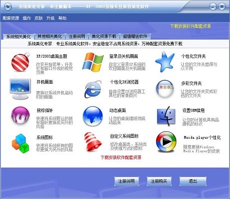 图：xp桌面美化