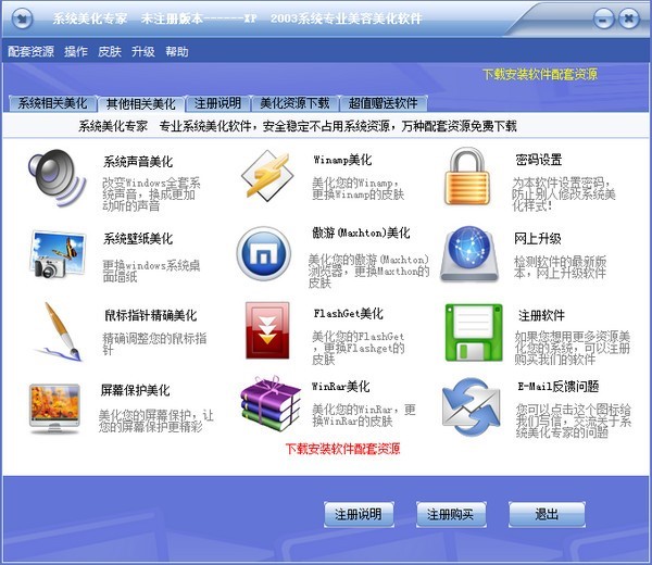 图：xp桌面美化