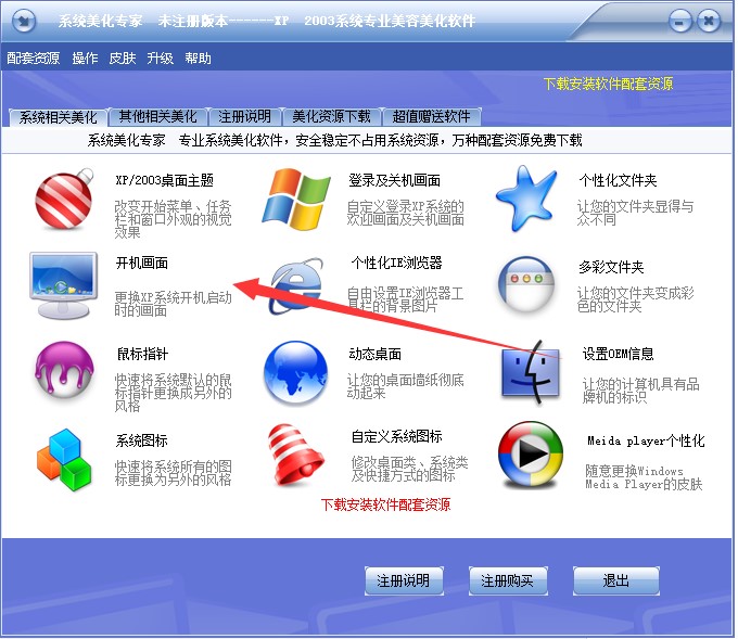 图：xp桌面美化