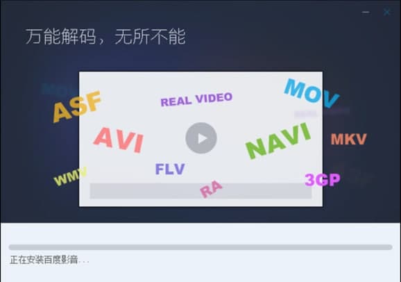 百度影音播放器官方下载