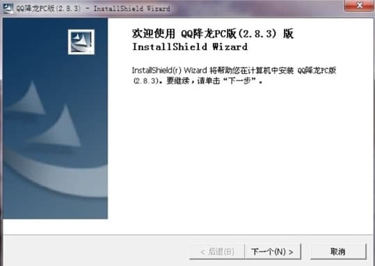 qq降龙电脑版安装教程介绍