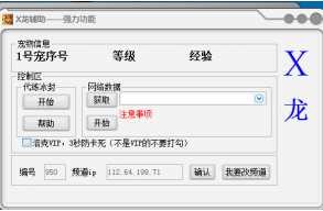 x龙辅助最新版使用说明