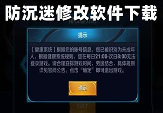 防沉迷工具简介和操作教程介绍