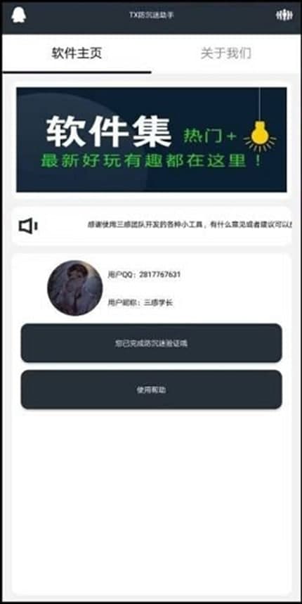 防沉迷工具简介和操作教程介绍