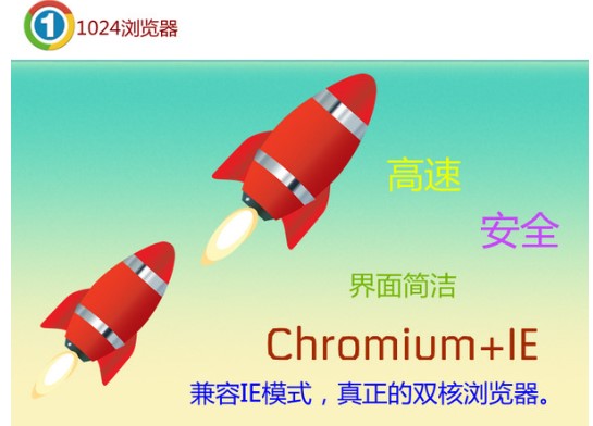1024浏览器官方下载详情介绍