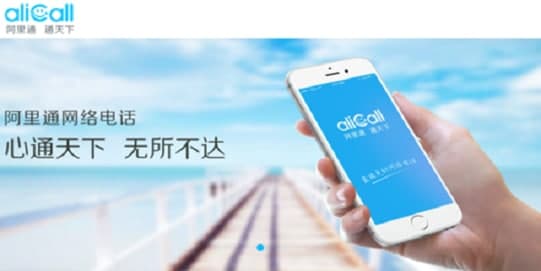 阿里通网络电话常见问题和功能特点介绍