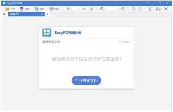 easypdf阅读器官方下载安装步骤