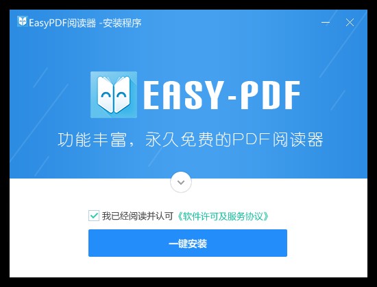 easypdf阅读器官方下载安装步骤