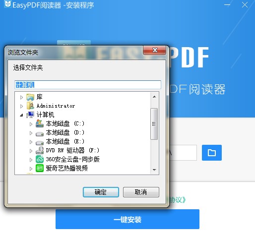 easypdf阅读器官方下载安装步骤