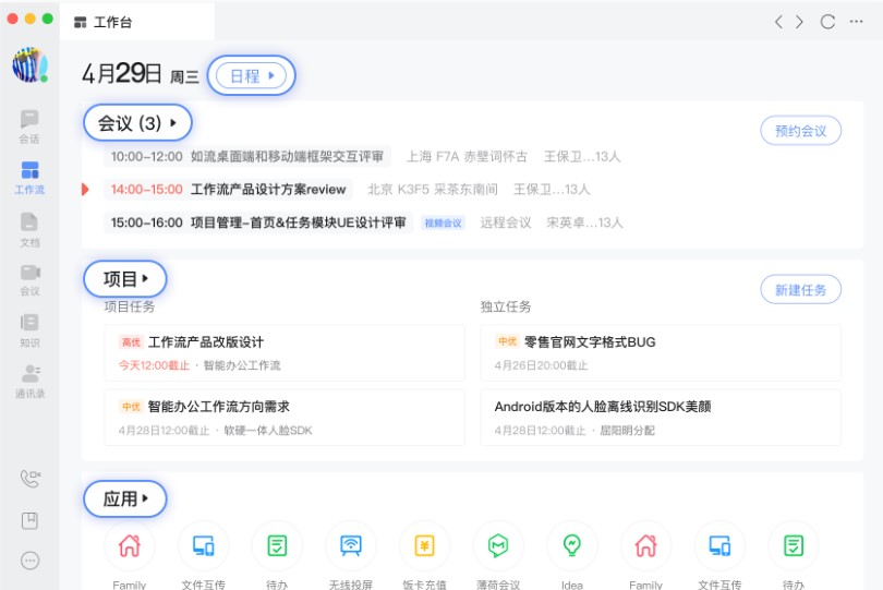 百度如流日程会议设置图文教学