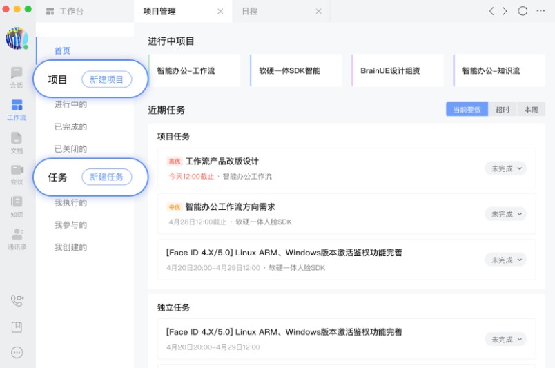 百度如流日程会议设置图文教学