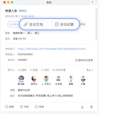 百度如流日程会议设置图文教学