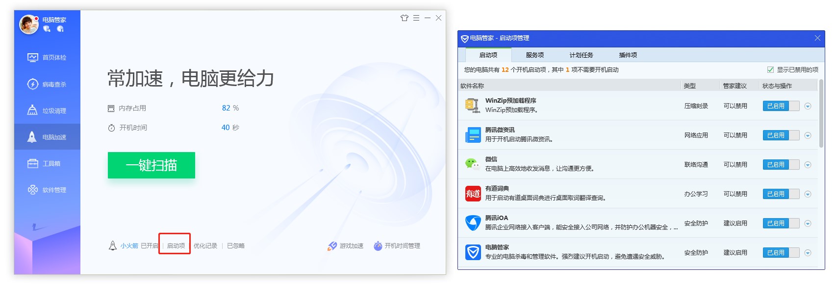 腾讯电脑管家电脑加速图文教学