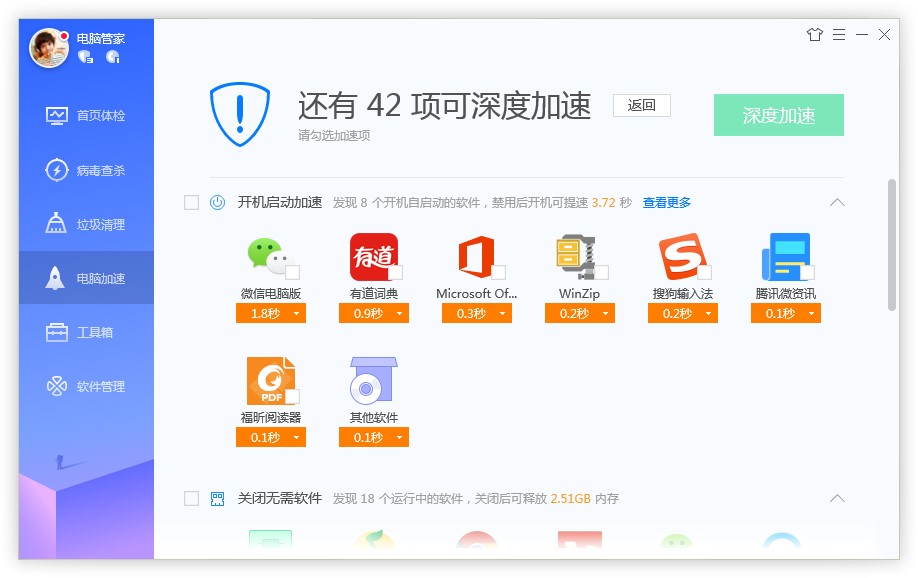腾讯电脑管家电脑加速图文教学