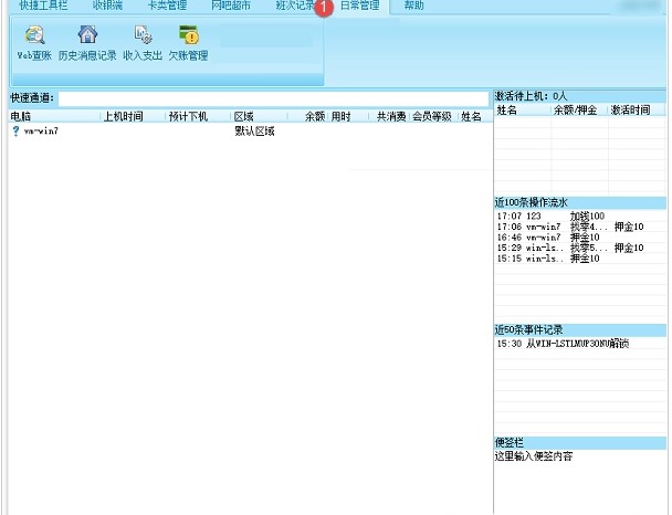 万象网管ol收银端官方下载使用帮助