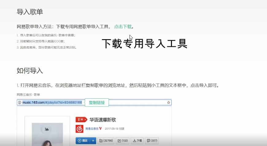 网易云音乐电脑版下载使用图文教学