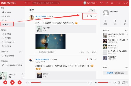 网易云音乐电脑版下载使用图文教学