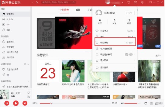 网易云音乐电脑版下载使用图文教学