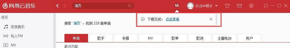 网易云音乐电脑版下载使用图文教学