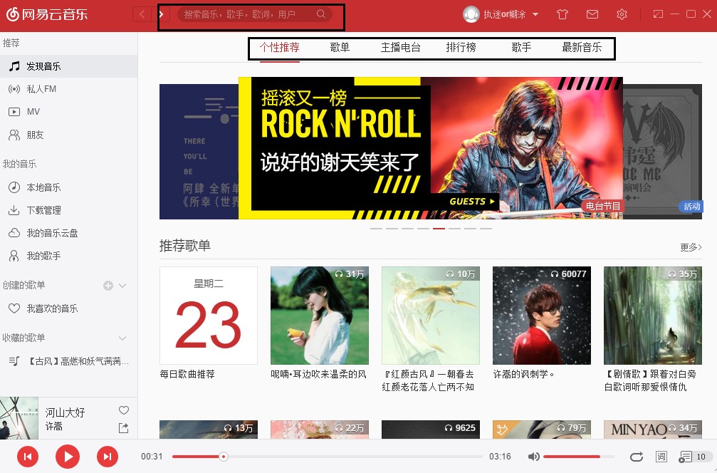 网易云音乐电脑版下载使用图文教学