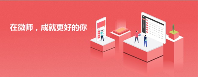 微师官方版课程推送使用教学