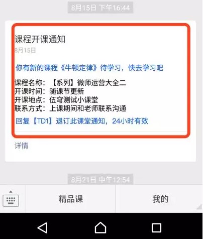 微师官方版课程推送使用教学