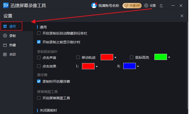 迅捷屏幕录像工具下载图文使用教学