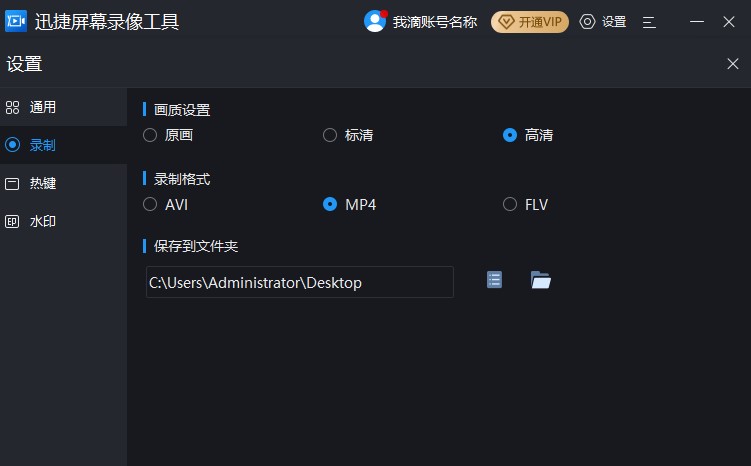 迅捷屏幕录像工具下载图文使用教学