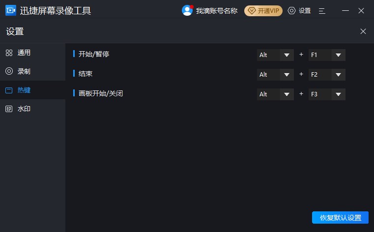 迅捷屏幕录像工具下载图文使用教学