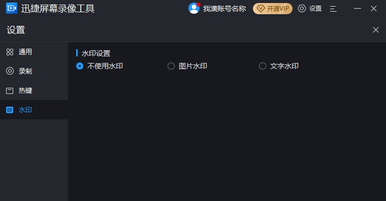 迅捷屏幕录像工具下载图文使用教学