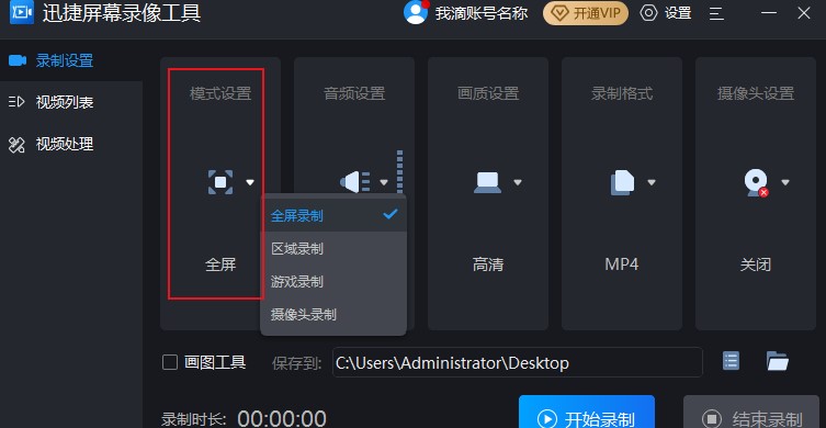 迅捷屏幕录像工具下载图文使用教学