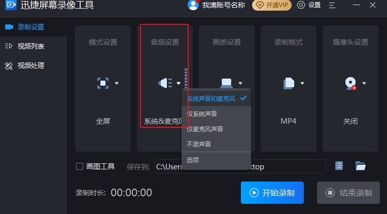 迅捷屏幕录像工具下载图文使用教学