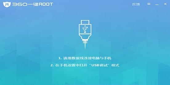360一键root常见问题和功能介绍