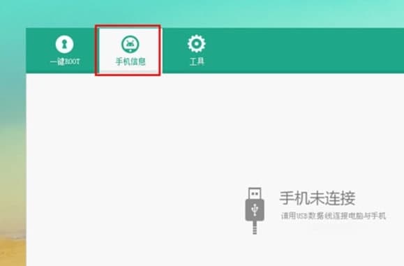 360一键root常见问题和功能介绍