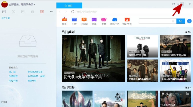 迅雷9官方下载使用常见问题解答